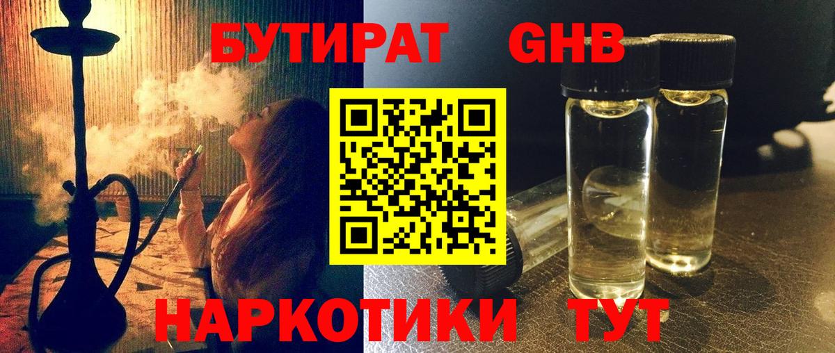 Похвистнево  БУТИРАТ оксибутират  Вход с VPN 