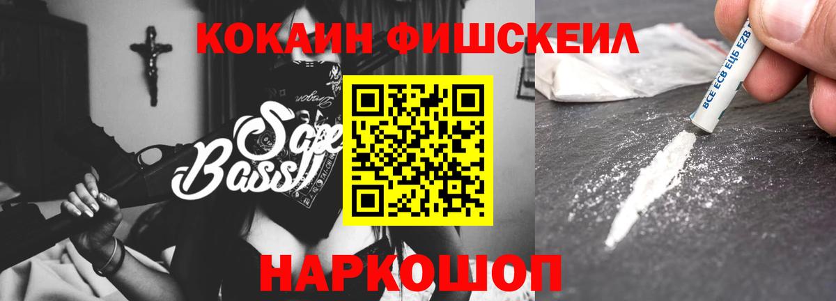 Cocaine Fish Scale Похвистнево