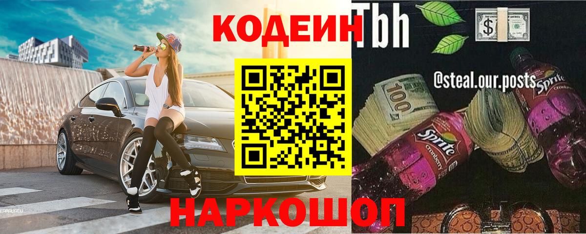 Кодеиновый сироп Lean напиток Lean (лин) Похвистнево