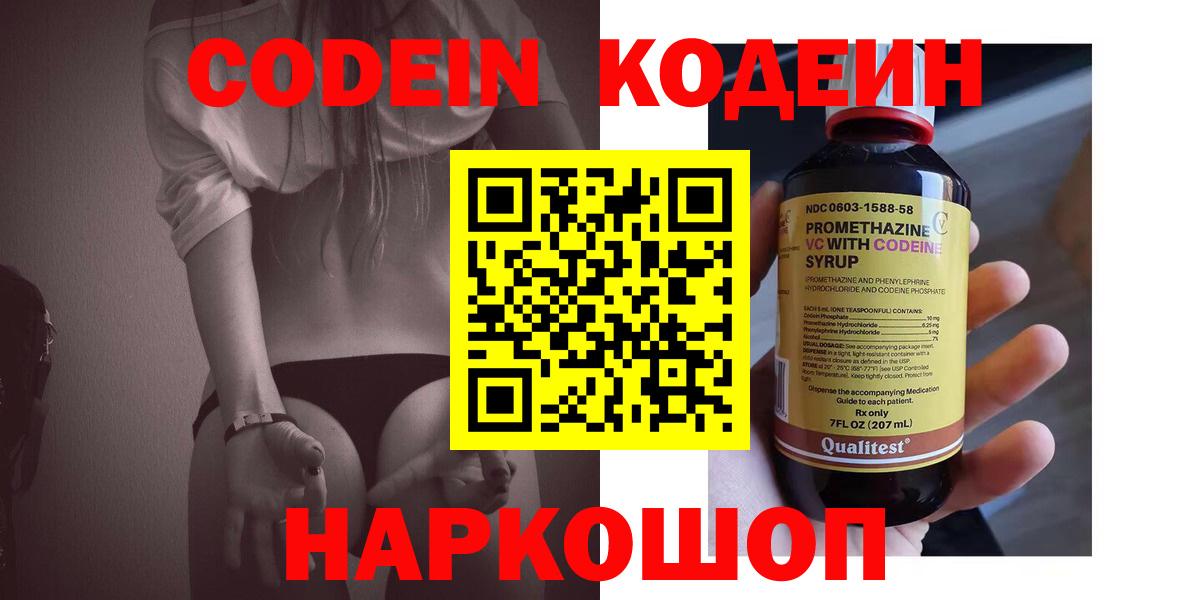 Кодеиновый сироп Lean напиток Lean (лин)  Codein Purple Drank  Вход с VPN  Похвистнево 