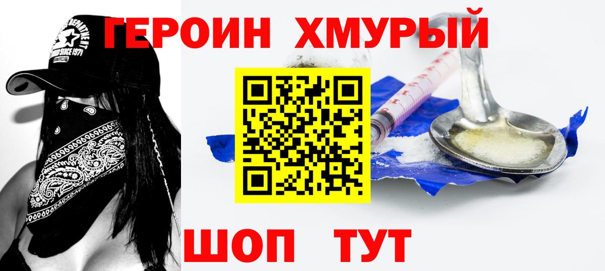 Героин герыч Похвистнево
