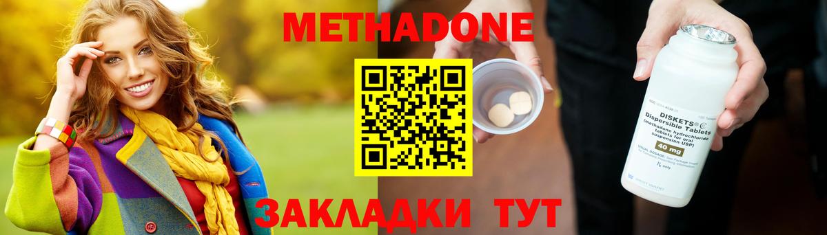 Похвистнево  Метадон кристалл  Вход с VPN  МЕТАДОН methadone 